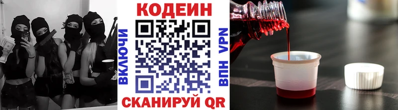 Codein напиток Lean (лин)  Купить закладки  Нижнекамск 